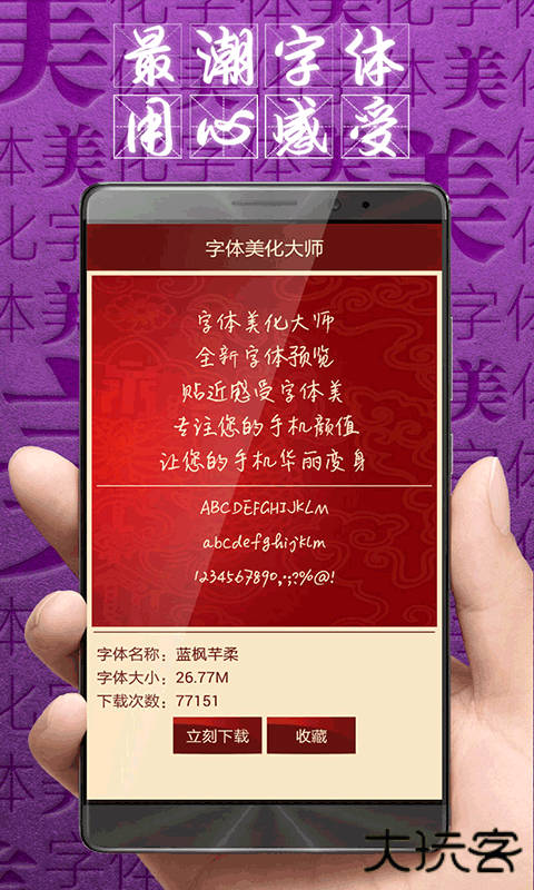 字体美化大师安卓版