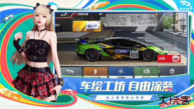 巅峰极速官服最新版下载