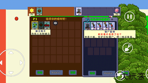 植物大战僵尸涂鸦版最新版下载