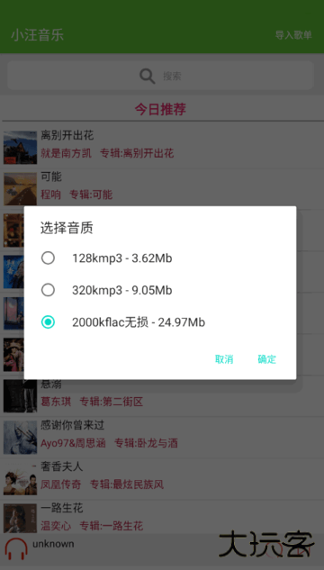 小汪音乐安卓版