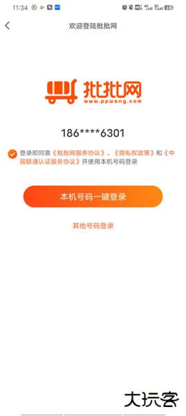 批批网一手服装批发app