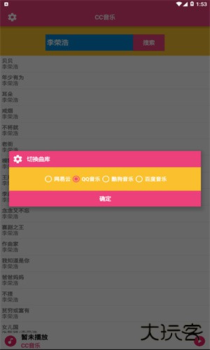 CC音乐安卓手机版v1.6