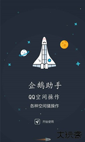 企鹅助手免费下载