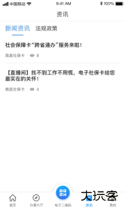 南昌社保官方版客户端下载 v2.0.3安卓版