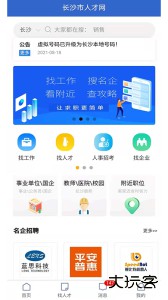长沙市人才网手机版客户端下载 v1.2.1安卓版