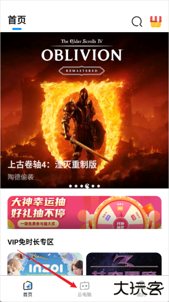 大神云电脑最新版