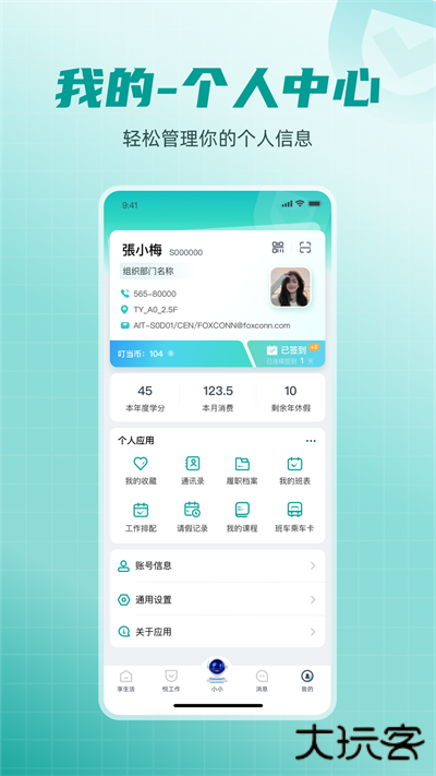 富士康爱口袋免费下载