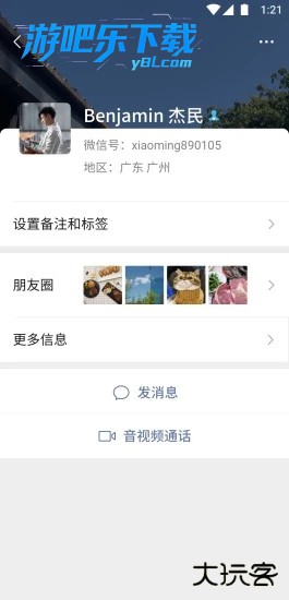 微信测试版App下载安装