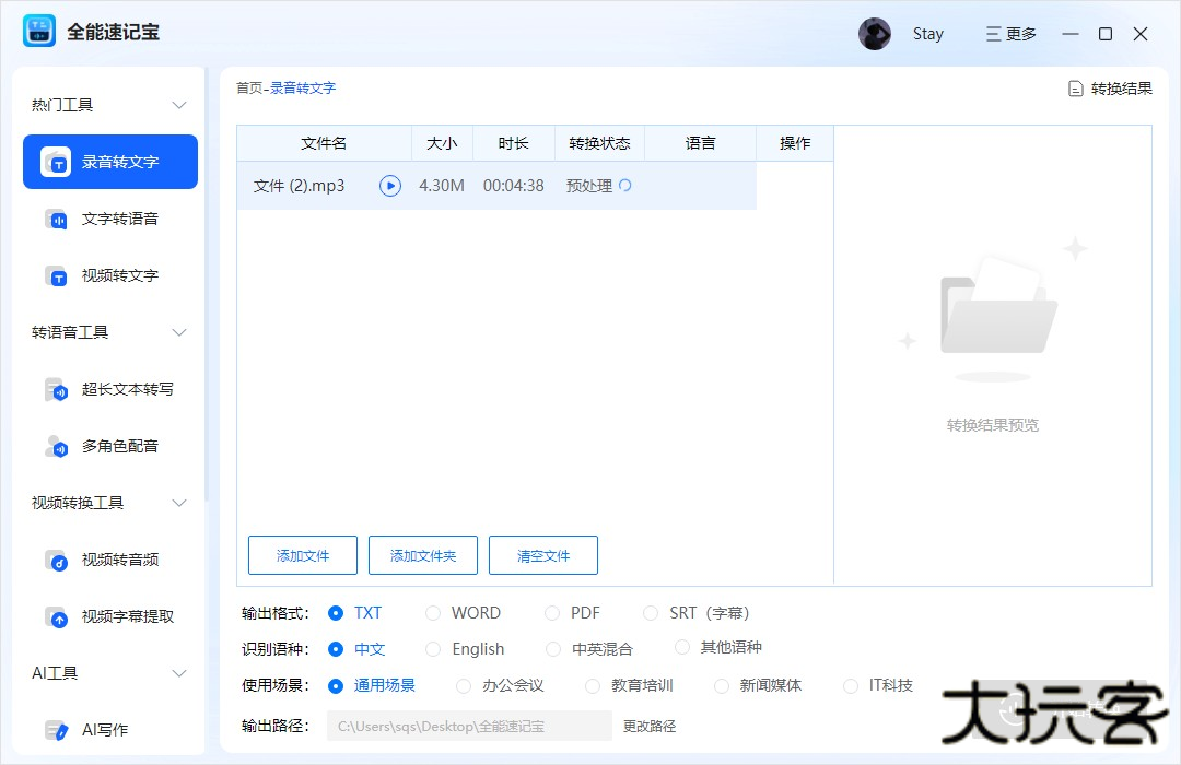 全能速记宝截图