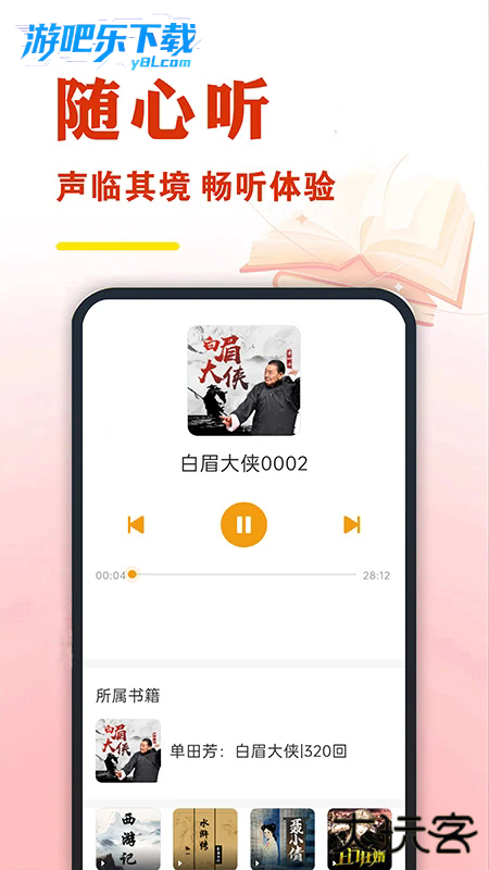 免费说书听书官方正版