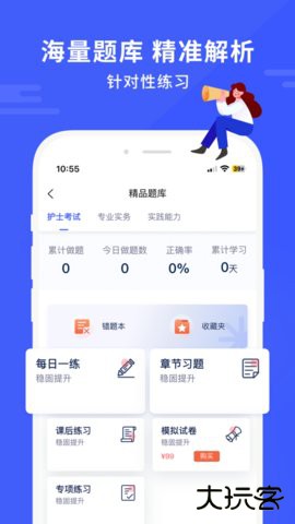 沃米易学题库官方免费下载2.10.19免费版