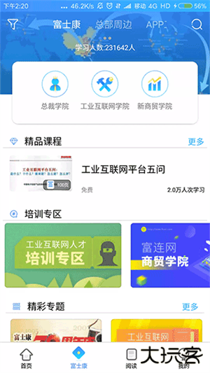富士康富学宝典