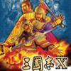三国志10威力加强版下载