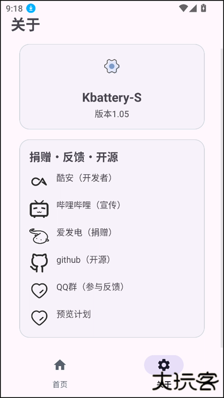 kbattery安卓版