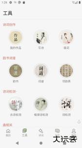 诗词集韵安卓版软件下载 v3.16
