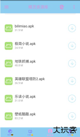 精灵资源库官方免费下载2.0.1免费版