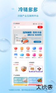 冷链多多安卓版最新版下载 v1.4.4