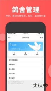 搜鸽网成绩查询软件下载 v2.0.32.sougewang安卓版