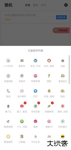 远离手机app