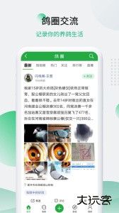 中国信鸽信息网官方版客户端下载 v20260206安卓版