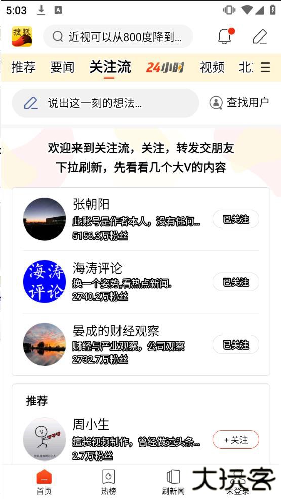 搜狐新闻最新版下载