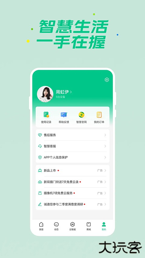 360智慧生活官方版 v2.22.1安卓版
