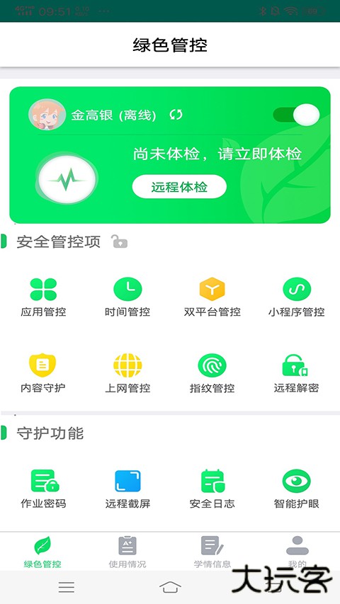 优学派家长管理App官方版 v4.3.9安卓版