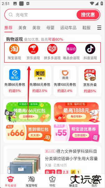 羊毛省钱app