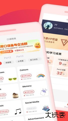 同桌语伴口语陪练3.0.47免费版