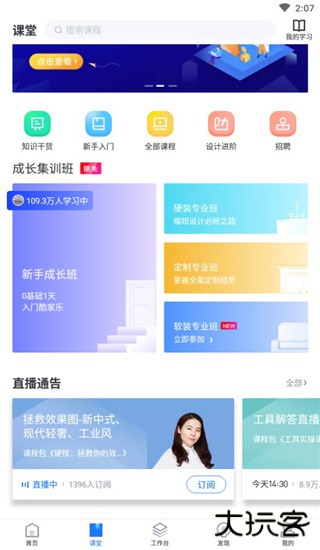 酷家乐设计师app