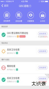 刻度嘟嘟手机版最新版下载 v53.5.7.0安卓版