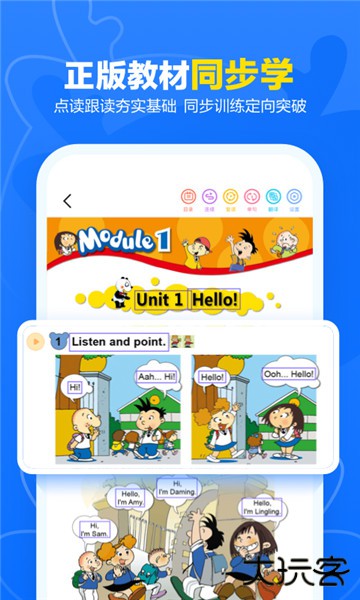 外研u学校园版app