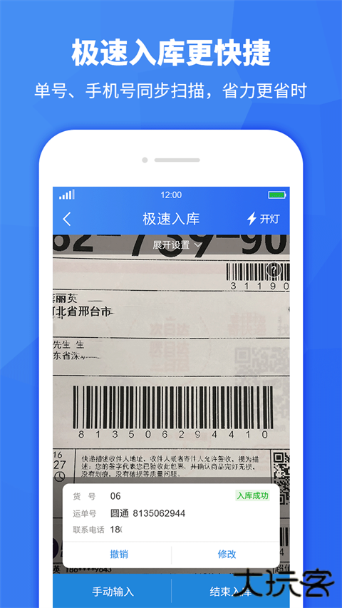 快递驿站助手APP官方版 v3.6.50安卓版