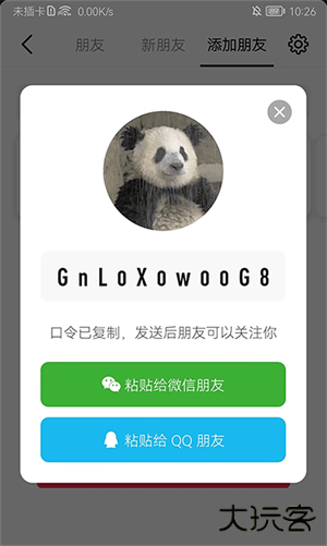 怎么添加好友截图4