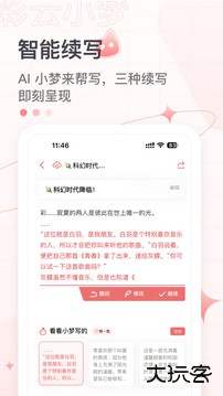 彩云小梦免费版安卓版