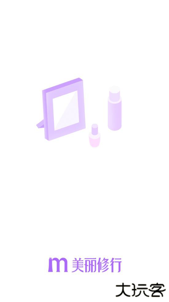 美丽修行查询网最新版