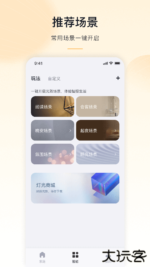 公牛智能家居app官方版 v5.0.1安卓版