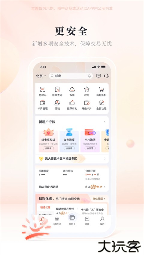 阳光惠生活官方版 v9.4.0安卓版