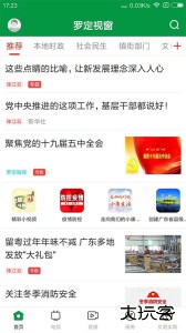 罗定视窗官方版下载 v1.7.1安卓版