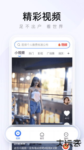 2345浏览器安卓版