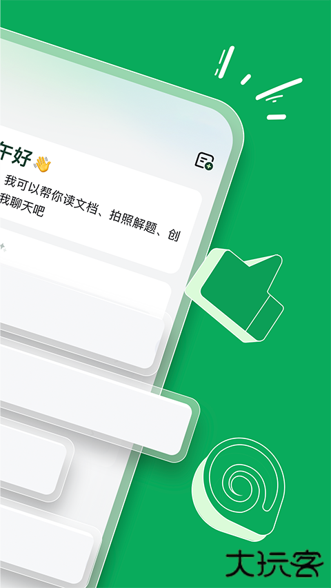 海螺问问最细腻版本v2.26.0