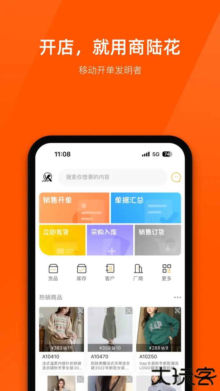 商陆花官方免费下载6.3.4免费版