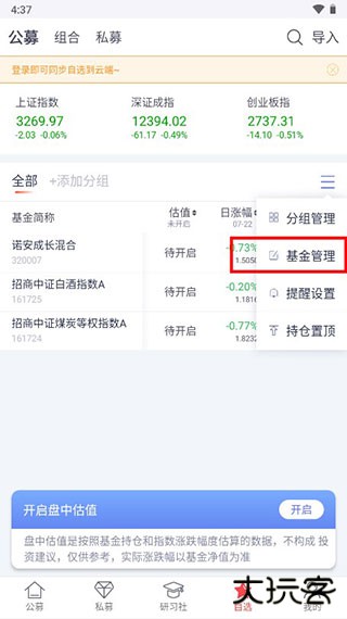 好买基金app