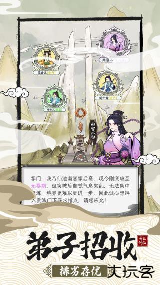 不一样的修仙宗门2最新版下载