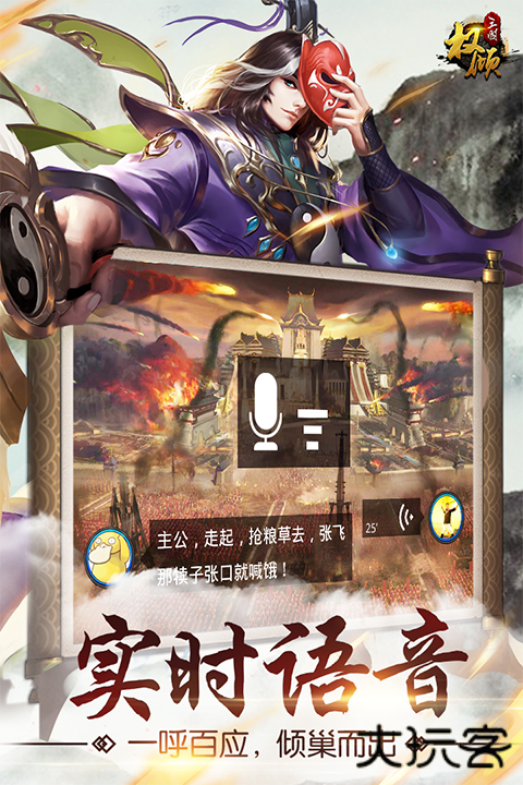 权倾三国最新版下载