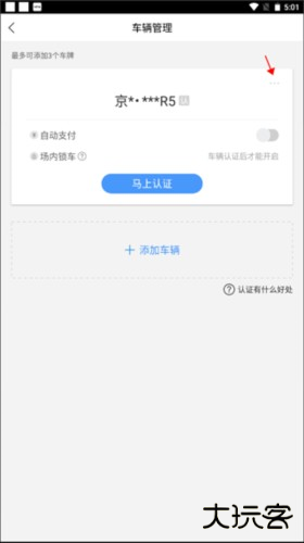 ETCP停车app7