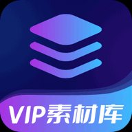 VIP素材库APP1.6.1免费版