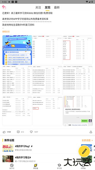 高考倒计时app最新版