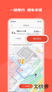 人民出行app最新版下载 v8.7.5安卓版