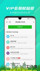 两步路户外助手官方版下载 v8.1.2安卓版